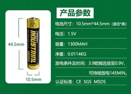 7号电池标准电压（7号电池多少伏特）-图2