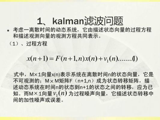 标准卡尔曼滤波算法（标准卡尔曼滤波算法是什么）-图3