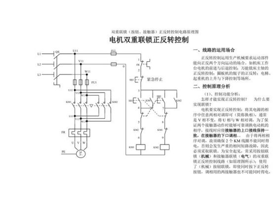 正反转开关配线标准（正反转开关工作原理）