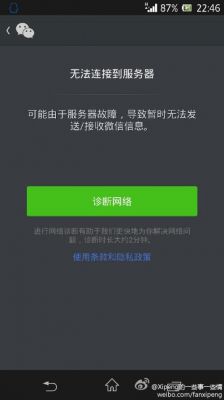 微信连不上穿戴设备（微信显示设备连接失败）-图1