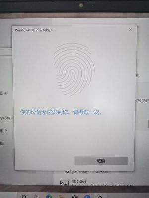 无法检测到指纹设备（检测不到指纹）-图1