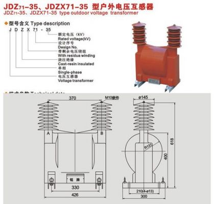 自升压标准电压互感器（自升压标准电压互感器型号）-图1