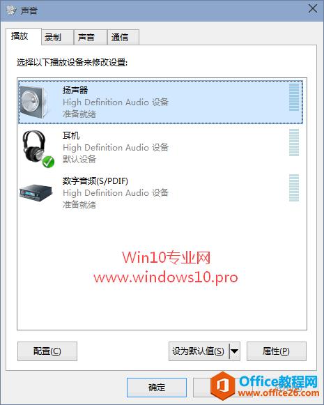 默认音频设备（win10默认音频设备）-图1