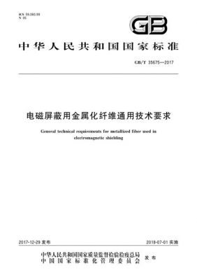 屏蔽材料标准是什么（屏蔽材料标准是什么标准）-图2