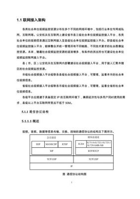 第三方扩展设备接入标准（第三方扩展设备接入标准规范）-图1