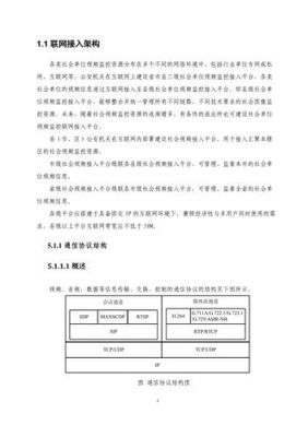 第三方扩展设备接入标准（第三方扩展设备接入标准规范）-图2