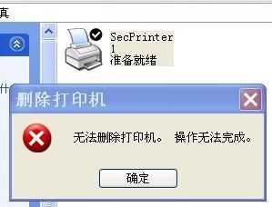 打印机删除设备（打印机删除设备删不掉）-图1