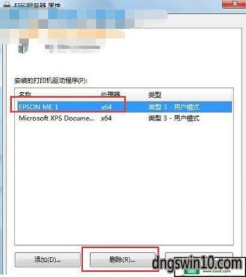 打印机删除设备（打印机删除设备删不掉）-图3