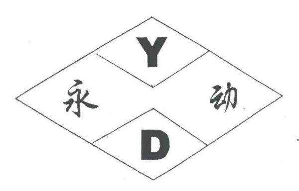 yd标准是什么（yd表示什么意思）-图3