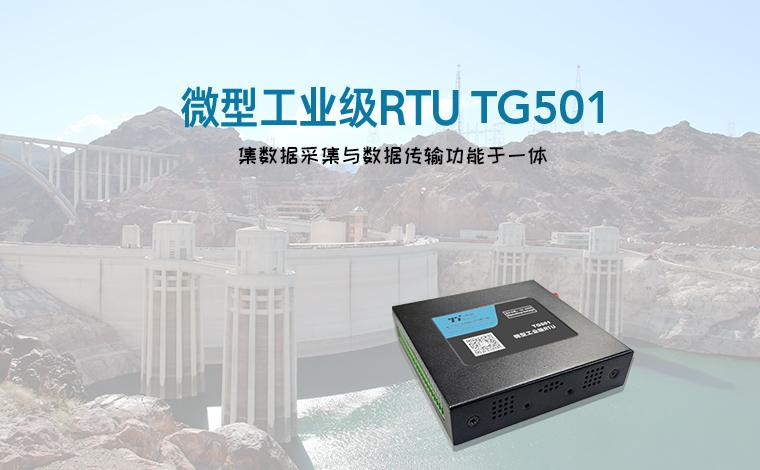 rtu设备图片（rtu设备都有哪些功能呢）-图3