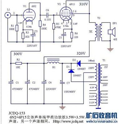 五级管6J1标准接法（6p15五极接法）-图3