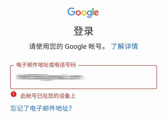 谷歌新建设备（创建谷歌账号最后一步失败）-图3