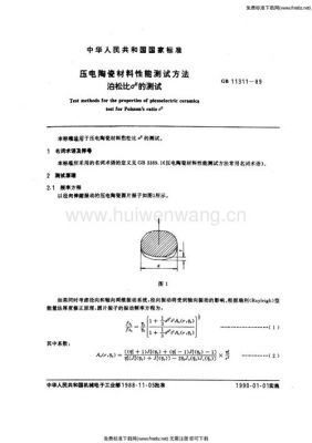 压电陶瓷标准（压电陶瓷标准检样）-图3