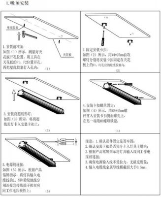 led灯具安装标准（led灯安装说明）