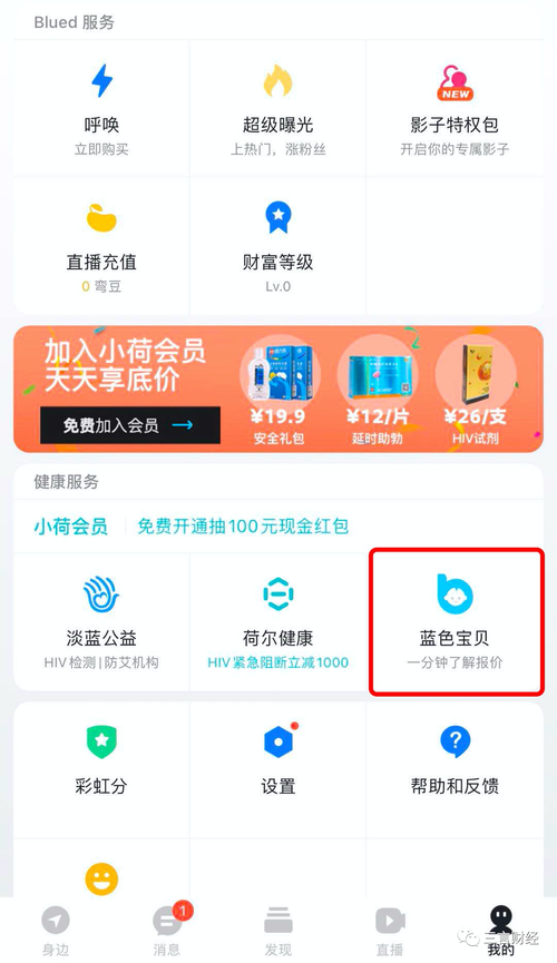 blued其他设备登陆（blued账号在其他设备登录）-图3