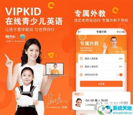 vipkid用什么设备（vipkid有用吗）-图3