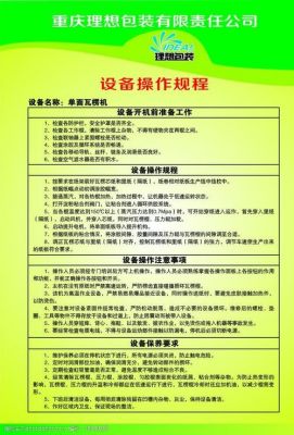 设备少轮流使用（设备使用要实行什么三种操作规程）-图2