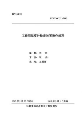 二等标准温度计厂家（二等标准水银温度计检定规程）-图2