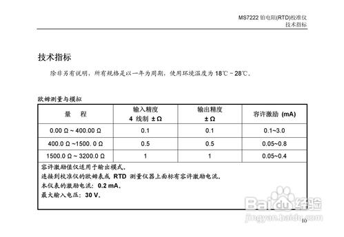 标准铂电阻使用说明（标准铂电阻电阻比值）-图2