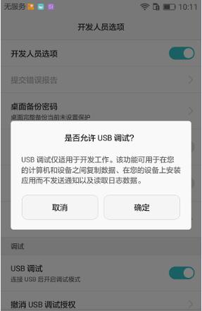 开机检测usb设备（检测到设备开启usb调试）