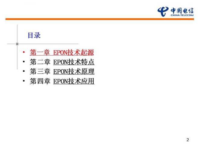epon标准主要内容（epon特点）
