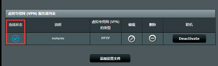 梅林pptp按设备分流（梅林pptp设置）-图1