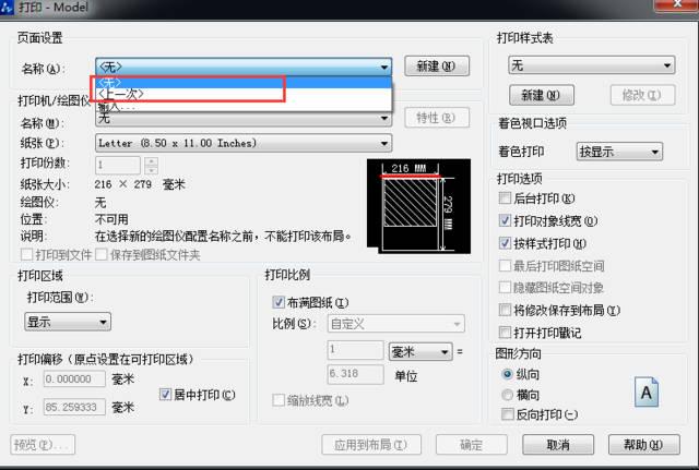 cad无打印设备（cad打印选项找不到打印机）-图1