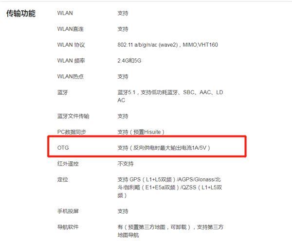 otg支持设备（支持OTG）-图3