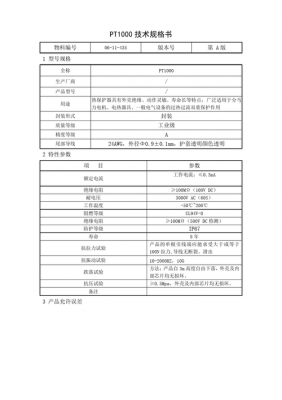 wzpk温度传感器标准（温度传感器规格书）