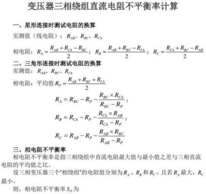 电压不平衡的标准（电压不平衡计算公式）-图2