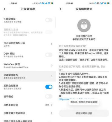 小米手机解设备锁（小米如何解设备锁）