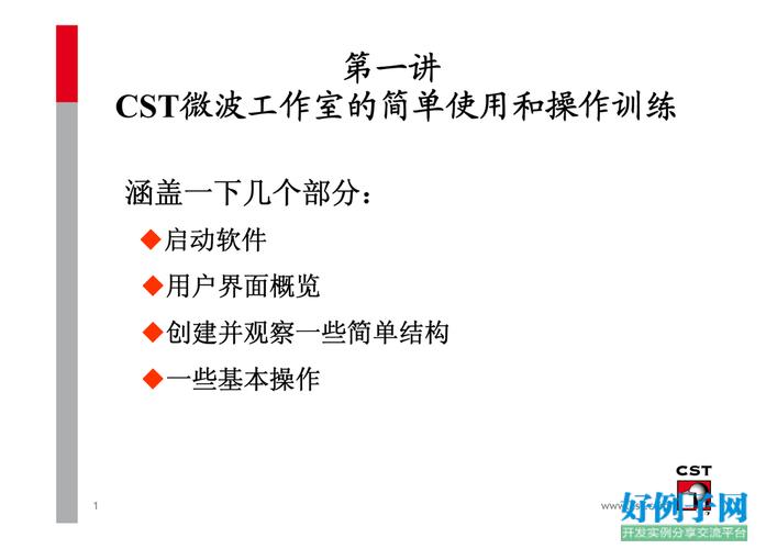 cst设备参数（cst操作手册）