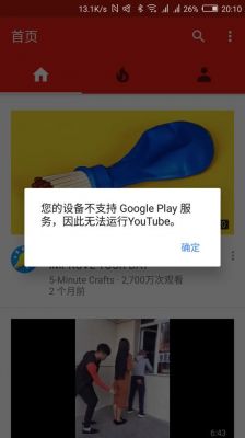 Googleplay显示没有设备（google play显示没有设备）-图3
