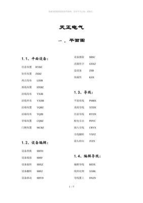 天正电气设备替换（天正电气替换命令）