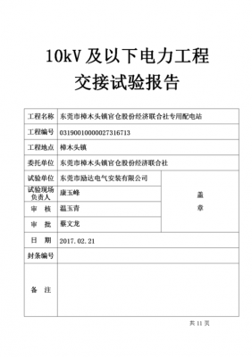 高压交接试验新标准（高压开关交接试验项目）-图1