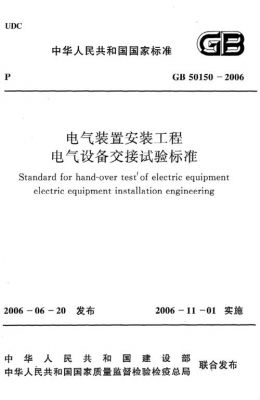 高压交接试验新标准（高压开关交接试验项目）-图3