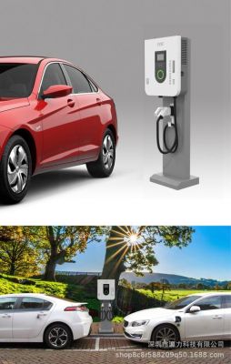 欧盟电动汽车充电标准（欧洲标准充电桩）