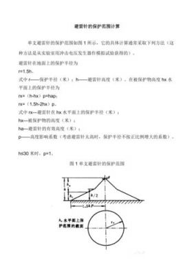 防雷保护标准（防雷保护范围）