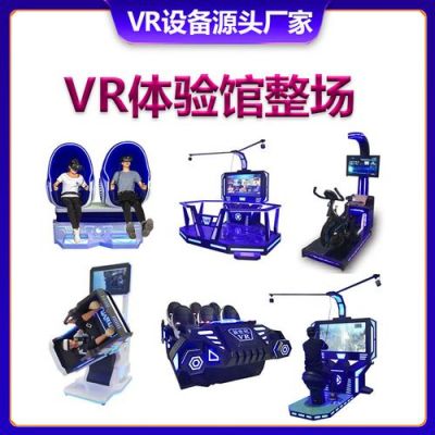 vr主题乐园设备（vr主题乐园设备厂家）-图1