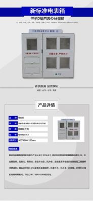 电表箱执行标准（电表箱执行标准图片）-图3