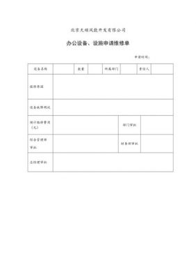 办公设备维修标准（办公设备的维修）-图1