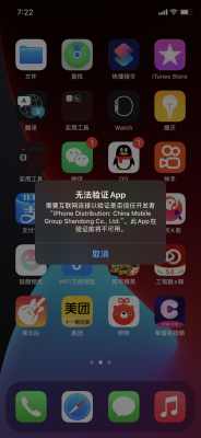 App信任该设备（app信任之后还是无法打开）-图2