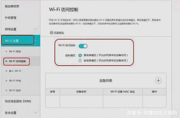 如何关闭蹭网设备（关闭防蹭网）-图1