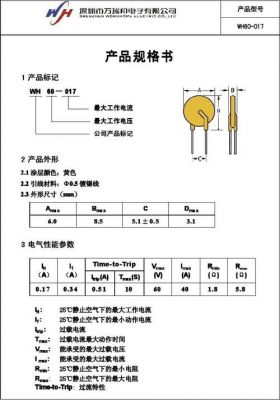 自恢复保险丝选型标准（自恢复保险丝型号规格对照表）-图3