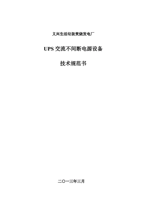 不间断电源最新国家标准（不间断电源标准操作规程）