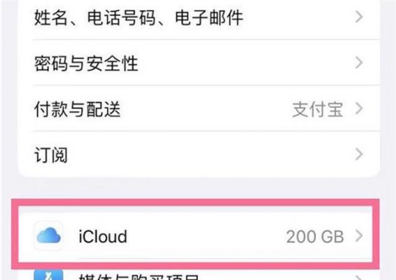 关闭icloud后其他设备（是不是关闭icloud就所有数据都不会共享了）-图3