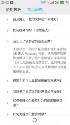 什么是手机设备密码（什么是手机设备密码忘记了）-图1