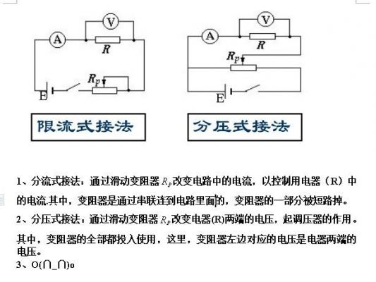 分压电路什么标准（分压电路什么标准最好）-图3