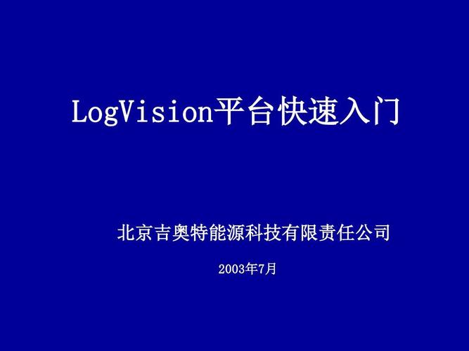 vision标准（vision log）-图1