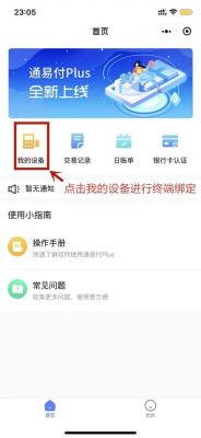 一帐通绑定设备（一账通账号还能更改吗）-图3